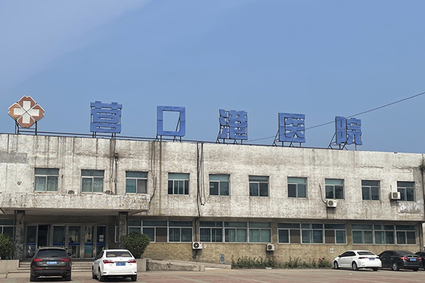 遼寧省營口港醫院