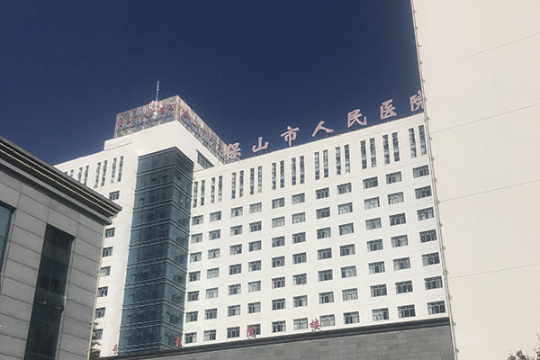 云南省保山市人民醫院