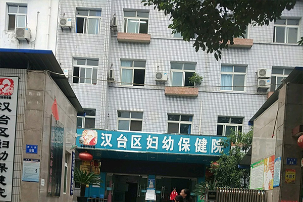 陜西省漢中市漢臺區婦幼保健院